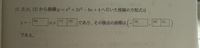 至急です。数学のこの問題の接点の座標の求め方がわからないので教えてください。解説がざっくりすぎて分からなかったです。 