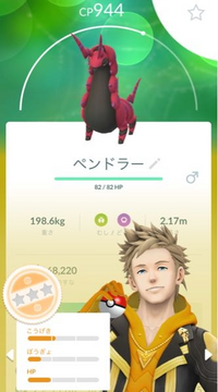 ポケモンGO。初心者です。強いペンドラーだ！って出て円が真っ赤でCP！！！だったんですけど、捕まえてみたら強く見えないんですけど、こんなもんですか？ 