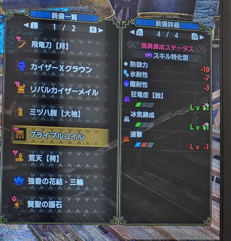 あまりサンブレイクのスキル構成は詳しくないので… この怪異錬成の評価をしていただきたいです。 スロ拡張は無しです。