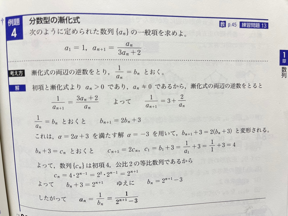 分数型の漸化式について質問です 解の5行目、Cn＋₁＝2Cn、 C₁＝b₁＋3＝1/a₁＋3＝1/1＋3＝4 の部分がわかりません！どうやってCn＋₁やC₁を求めているのでしょうか？