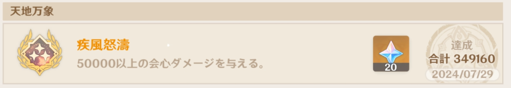 原神について質問です。 天地万象の「疾風怒濤」というアチーブメントについてですが、合計何万ほどあれば脱初心者＆一流と呼べるのでしょうか。 また、皆さんはどのくらいですか。