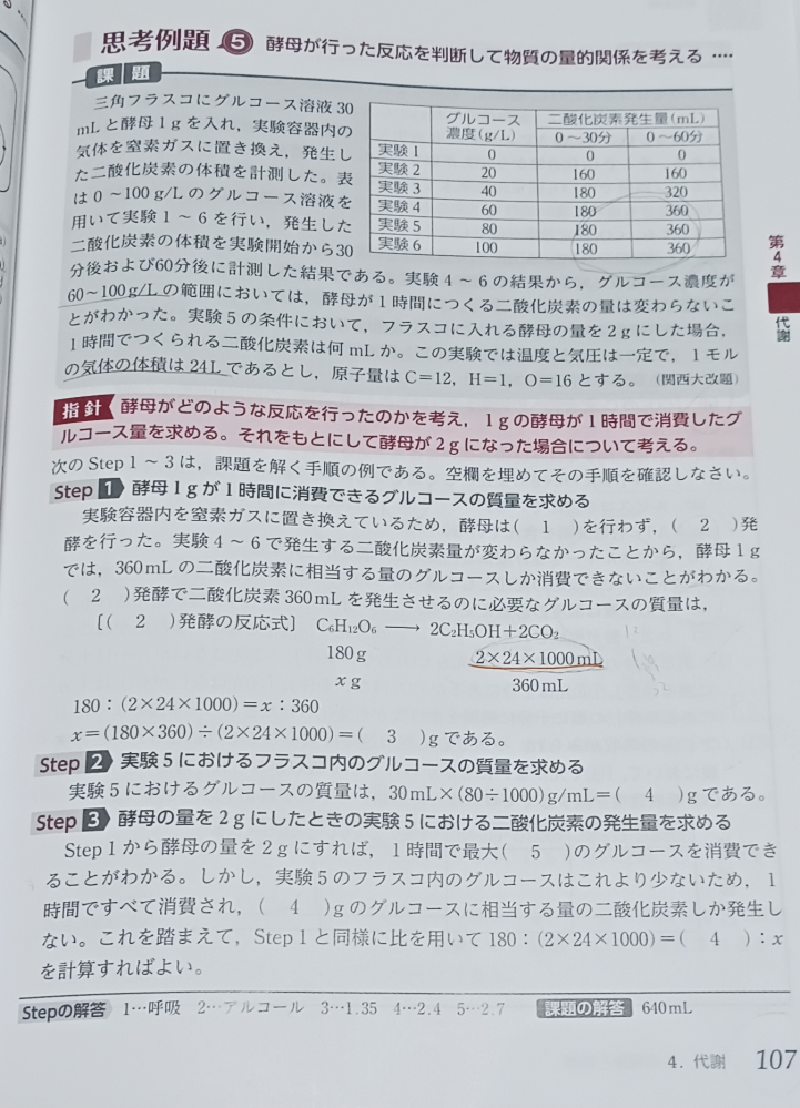 生物アルコール発酵の問題です。 この2×24×1000ってどうやって出すんですか？