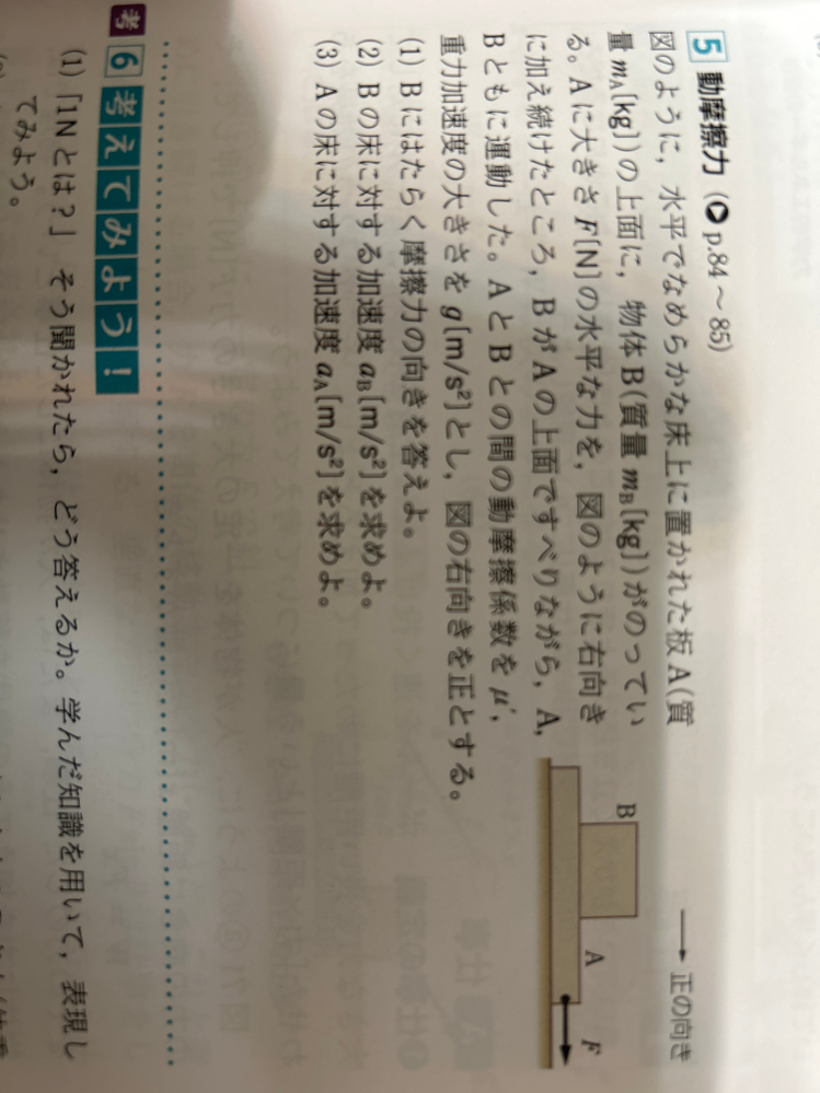 高一 物理基礎についての質問です。 （1）はなんとなく理解できたのですが、（2）からがわかりません。「BがAの上面ですべりながらA,Bともに運動した。」という状況がうまく想像できず混乱しています...