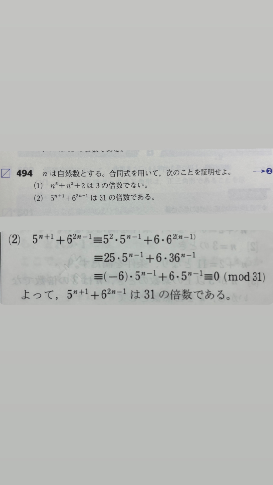 サクシードAの494番(2)について質問です。 解答の2行目から3行目にかけて何が起こったのかわかりません。教えてください！