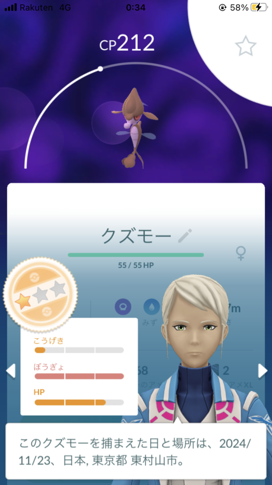 ポケモンGOでこのクズモーって育成アリですか？