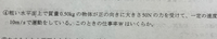 物理の問題です。
解説と答えを教えてください 