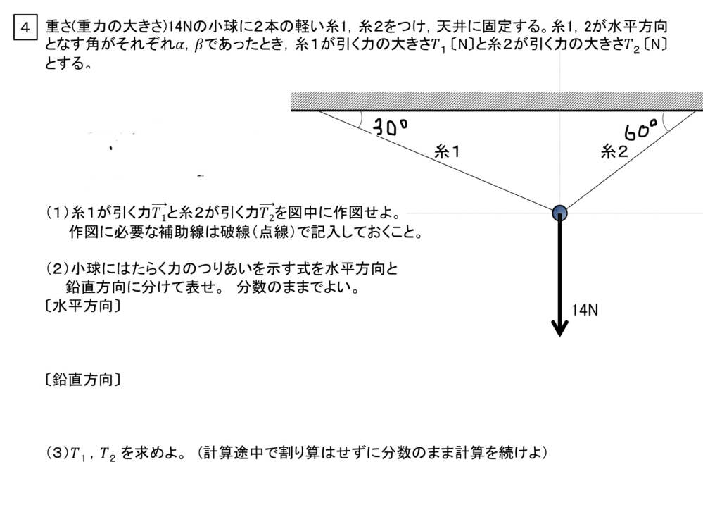 高一物理基礎で至急でお願いします！！ この写真の問題の場合はT1とT2の長さは自分で決めても良いのでしょうか？どのように長さを決めたら良いでしょうか？