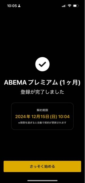 Abemaでたいアニメがプレミアム会員になってたので前にiTunesカードでお支払いをしたんですけど、期限を過ぎると自動で変更されるって書いてあったのですが、 自分自身が解約の取り消しなどを行わ...