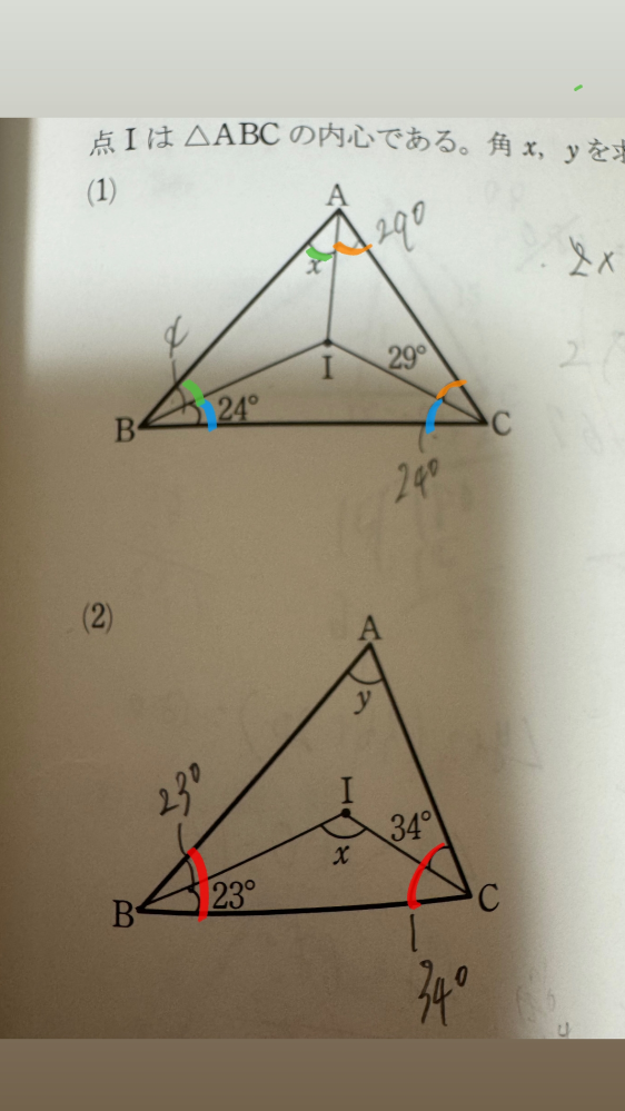 高1数学についてです なぜこの2つの図形で同じ角度の場所が違うのですか？