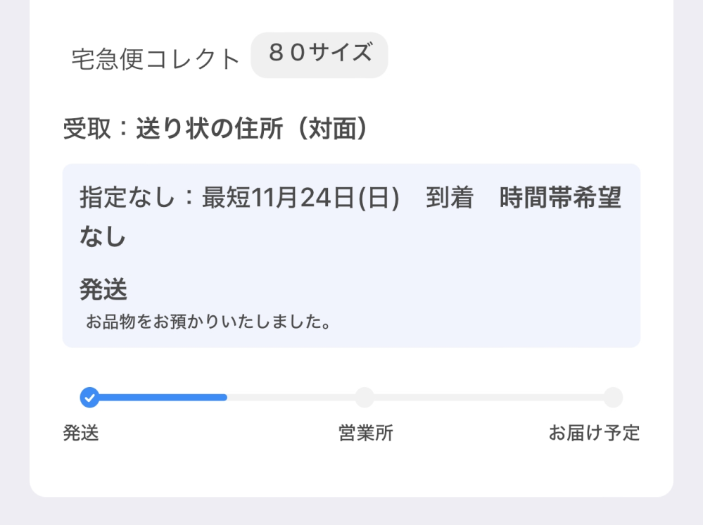 ヤマト運輸について。最短今日お届けの荷物がまだ営業所にすら着いていない表示なんですけどこれは今日来る事ないですか？ 日時は指定しなかったので今日来ないとしても仕方ないですが代金引換なので平日留守の時に来ないかが心配です。来週の土曜日まで日時変更などできるのですが変更しといた方がいいですかね？仮に土曜日に変更したとしたら土曜日に予定ができてももうそれ以降変更できないなどありますか？