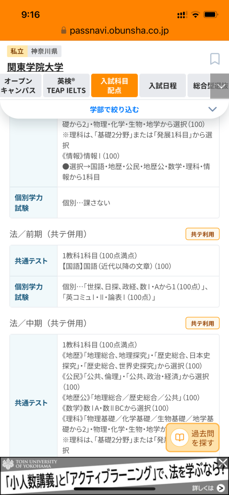 関東学院大学についてですが 共通テスト併用型の1っ科目(独自試験で1科目) がパスナビで見てるとあるんですが大学のホームページには見当たらなかったです。 こうゆう間違いはよくあるんですかね？