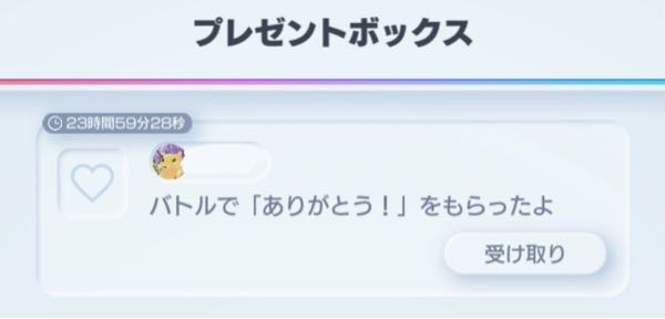 ポケポケでありがとう！がこのようにショップチケットではないのはなぜですか？