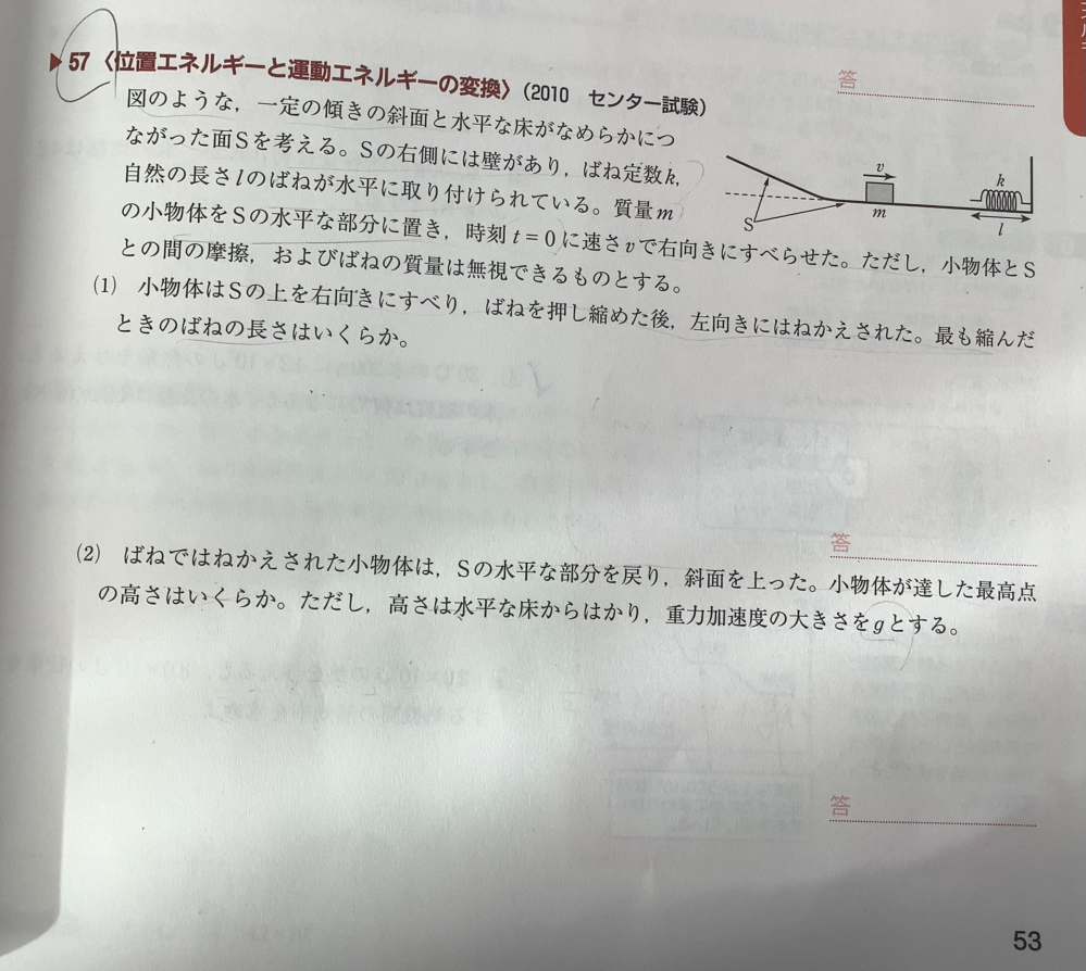 エネルギーについての問題です。 （1)と(2)の解答・解説を教えていただきたいです。 よろしくお願いいたします。