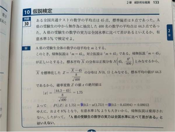 仮説検定について なぜこの問題は2を掛けているのですか？また、ほかの問題の解答を見てもほとんど写真と同じ部分で2をかけていました。2をかけない問題はありますか？あるとしたら、その問題とこの写真の問題との違いはなんですか？