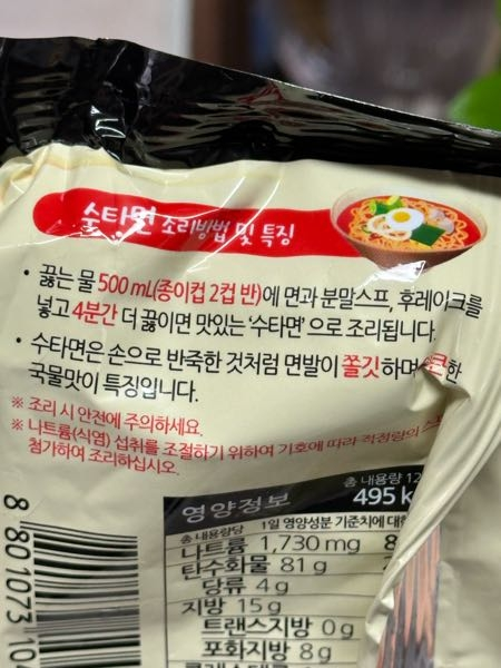 大至急 韓国語わかる方、ラーメンの作り方わからないので教えてください。。 とりあえず500mlお湯沸かしてます そこからが分かりません