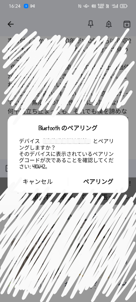 〈教えて！！〉お礼コイン50 最近、電車に乗っていると知らない人からBluetoothを繋がれそうになります。いつもはキャンセルを押したりしているのですが、しつこく来るのでウザイです。どうにかブ...