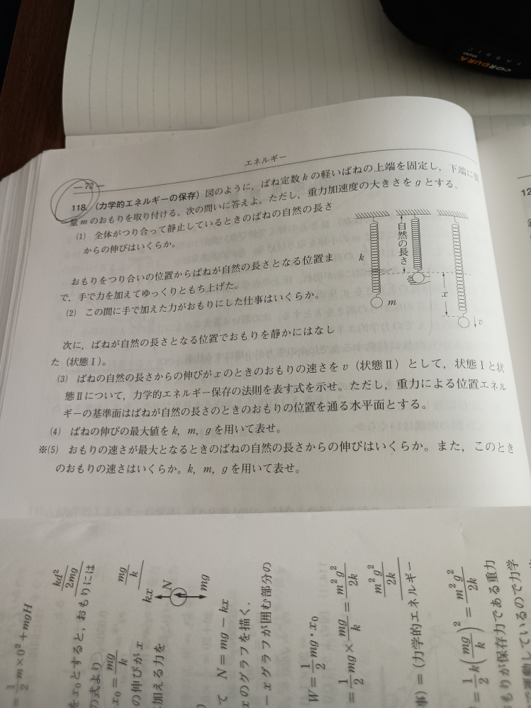 至急お願いします！！ 高一、物理の問題が分かりません。 回答の(１)にあるmg＝kx0が何をどうしたらこの様な式が突然出てくるのかが全く理解できません。どなたか分かりやすく説明していただける方はいらっしゃらないでしょうか。