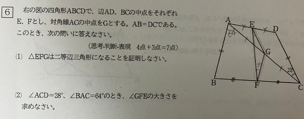 至急です！テスト直しで必要です。 問題6の(2)です。 ∠GFEの答えは18°です なぜそうなるのかが分かりません。解説お願いします。