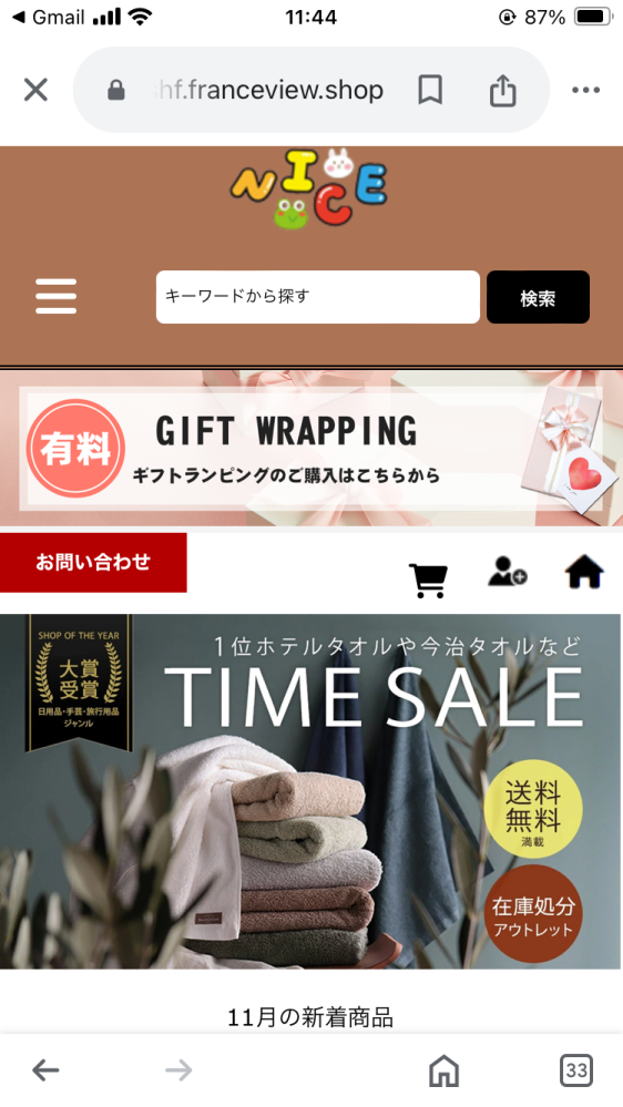 こちらのniceというネットショップは詐欺でしょうか？注文し後は振り 