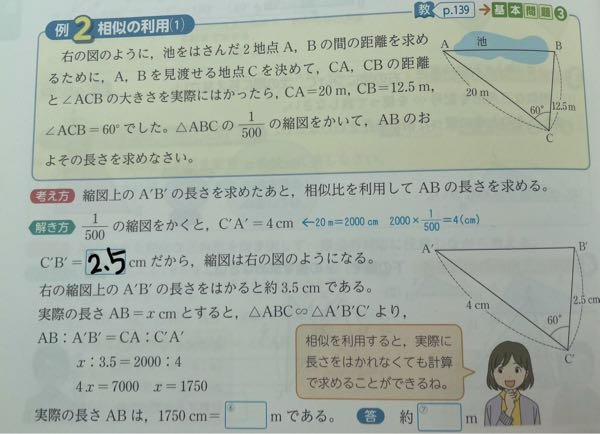 c'b'ってなんで2.5cmになるんですか？？ c'a'＝4と同じやり方で解きますか？