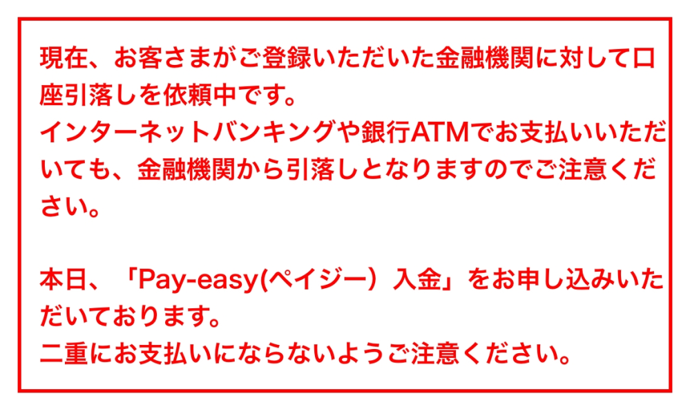 至急お願いします。エポスカードの海外キャッシングの繰り上げ返済に関しての質問です。 初めて海外キャッシングを使用し、帰国したため繰り上げ返済をしようと思ったのですが、画像のような文字がでてきます。これはそのまま無視して支払っても大丈夫なのでしょうか？