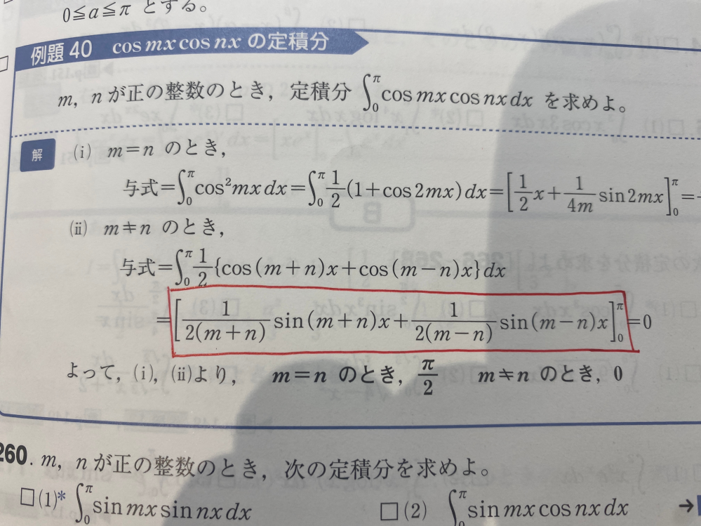 この赤い四角で囲ってる部分の積分の計算を教えてください