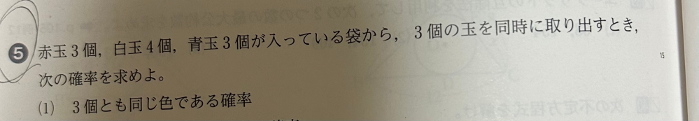 高1です。数Aです。 この問題を教えて下さい。