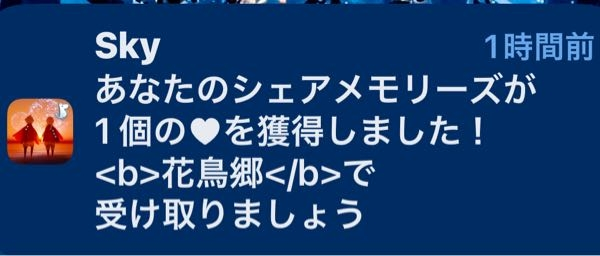 Sky通知来たんですが、<b>や</b>って何ですかね？ 文字化けみたいな感じでしょうか？