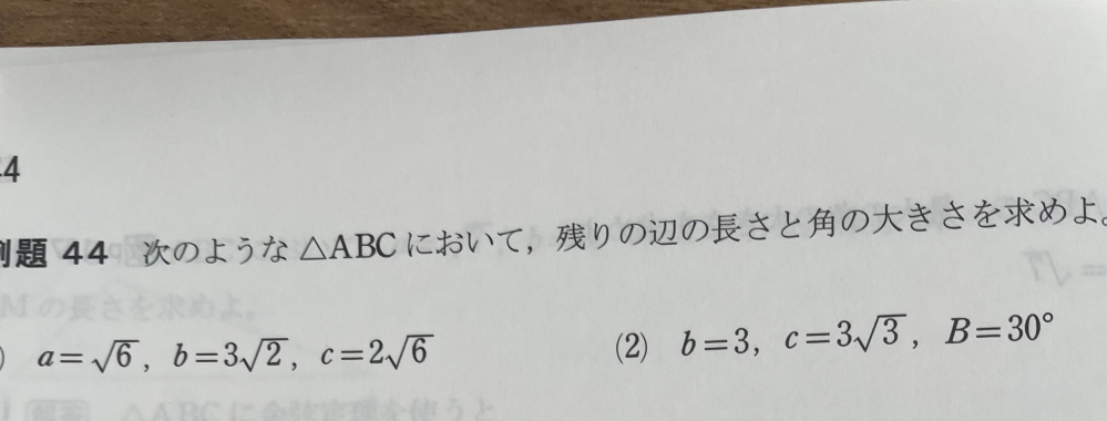 数1教えてください。 三角形の残りの角度を求める問題で、どの角度から求めた方がいいとかありますか？