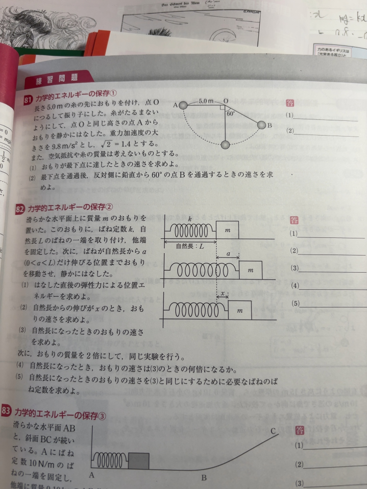 81の全ての解説お願いできますでしょうか？ 物理高一です。