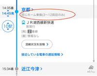 JR湖西線について。
あまり電車に乗らなくて詳しくないので教えてください。 先の予定の交通経路をなんとなく調べていたら京都駅でJR湖西線新快速に乗り換えるのに「3〜12両のみ」と車両の指定が書いてあるのですが、「1〜2両目」に乗ったらどうなるんですか？
どこかで切り離して別の場所(琵琶湖線？)に行くのでしょうか？
ちょっと気になりました。