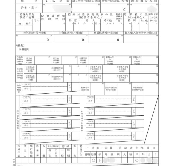 副業でこちらの源泉徴収票をもらいました。 丙欄適用と書いてありますが、乙欄に丸がないので本業と合算して年末調整できないのでしょうか？