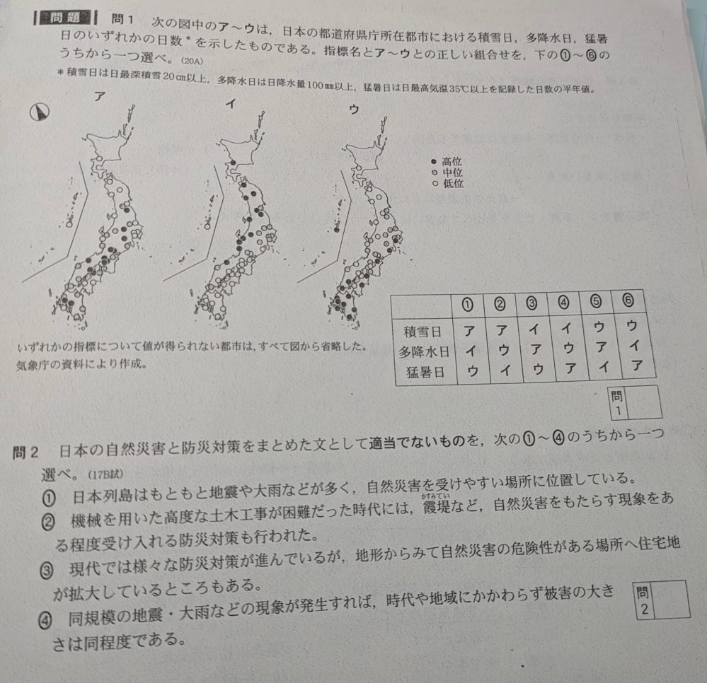 高一地理の問題問1と問2教えてください！！