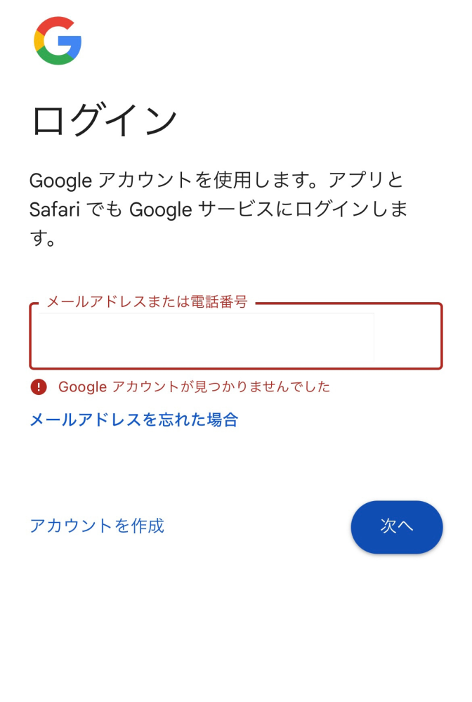 Googleでログインの際に入力したgmailアドレスで画像のような表示され、新規作成のところで同じアドレスを入力したらこのアドレスは既に使用されてますと表示されたのですが、どういうことでしょ... 