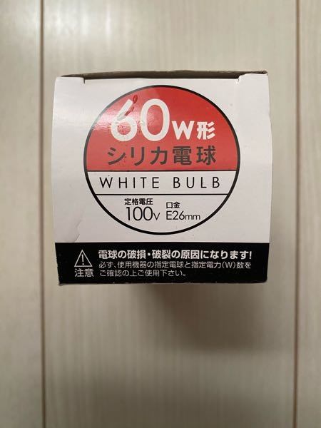 電球について教えて下さい。 照明器具を購入し、100v 50/60hz 22wまでと記載があるのですが、どの型式の電球が合うかわかりません。60wと記載がある電球は使えるのでしょうか。