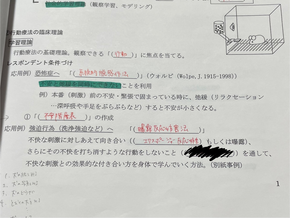 心理学についてです。黒で塗りつぶしてある所の答えを教えて頂きたいです。