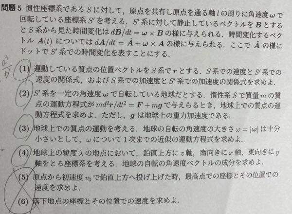 至急！ 大学物理のガリレイ変換についての問題です。 有識者の方がいらっしゃいましたら、やり方を教えて頂きたいです！