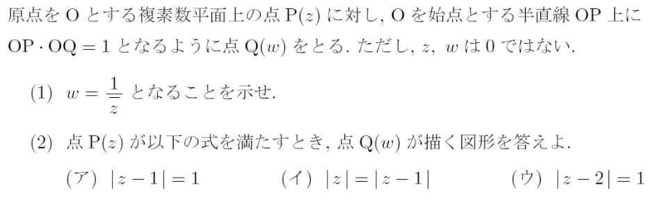 複素数平面 反転 写像 なにとぞよろしくお願いします 以下問題