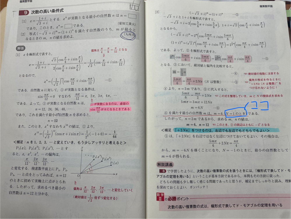 数学 青で囲っているところについてです。 最小の自然数mはN=0のときじゃないんですか？