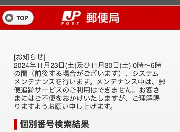 至急 メルカリについて メンテしてるから引受にならないんでしょうか？