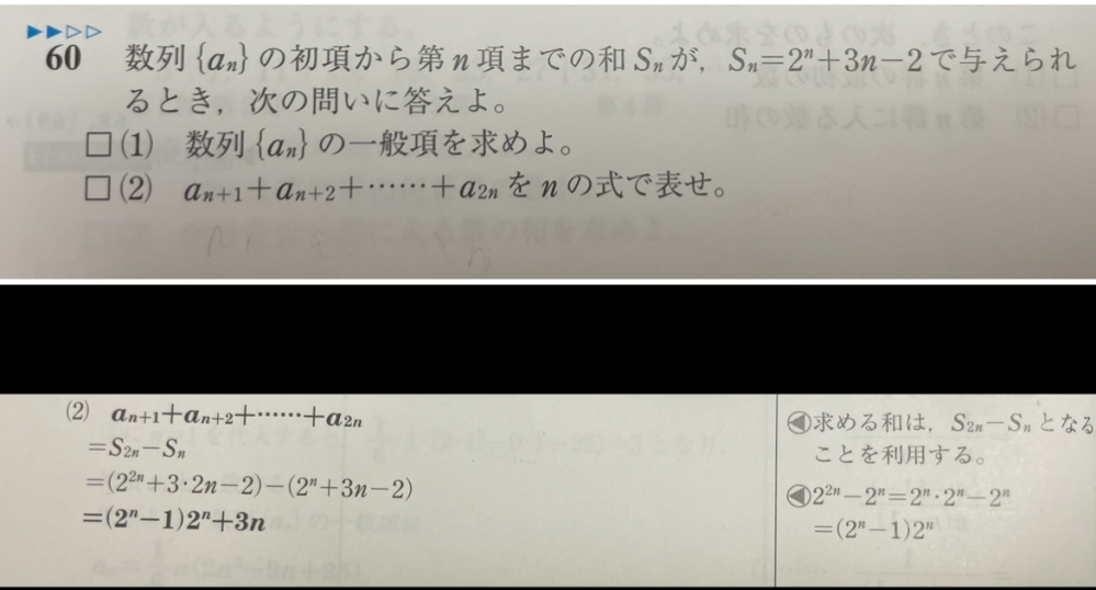 数Bの数列の問題です。 S2n−Snでも求められる理由を詳しく教えて欲しいです。 よろしくお願いします！