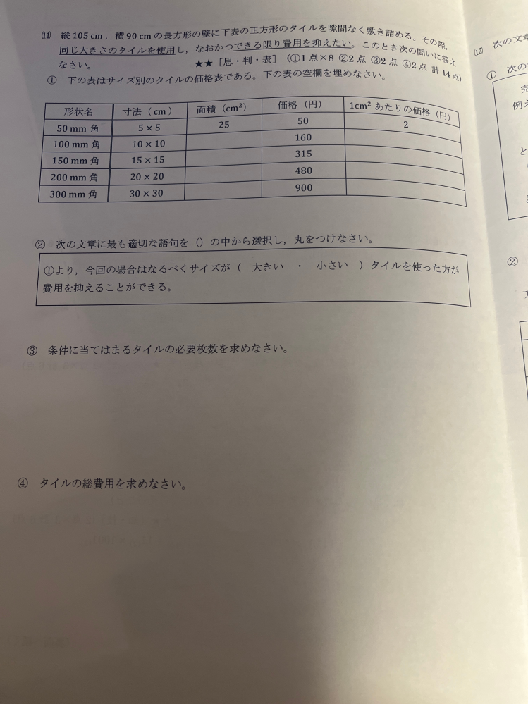 数学A 分からないので教えてください！