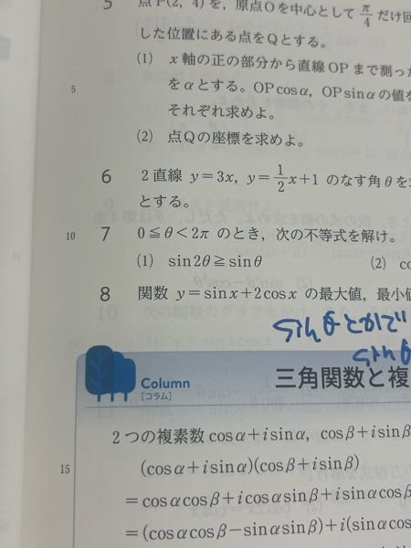 7の(1)なんですけど、教科書の答えは0≦θ≦π/3,π≦θ≦5π/3だったんですけど、0≦θ≦π/3,θ=π,5π/3≦θ<2πの答えしか出ません どうやったら0≦θ≦π/3,π≦θ≦5π/3になりますか？