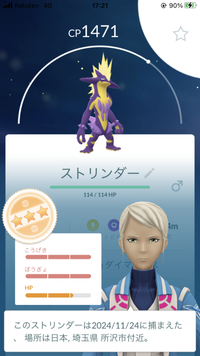 ポケモンGOでこのダイマックスストリンダーは育成アリですか？ 