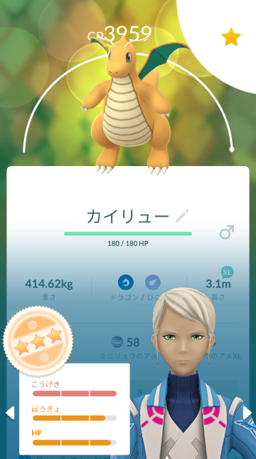 ポケモンgoの質問ですこのカイリューって強いですか？