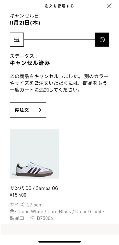 先日adidasの靴を購入したのですが、注文内容に間違いがあったのでキャンセルをしました。クレジットカードで支払いをしました。この状態で待っていれば返金されるのでしょうか？ またいつ頃返金されるのでしょうか？