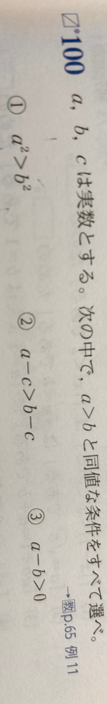 集合と命題の問題でこれだけはどうしても解き方がわかりません。教えていただきたいです。