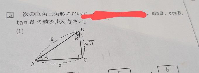 至急！！三角比！ sinB、cosB、tanB の答えを教えてください！