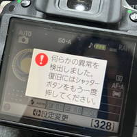 NikonD5100を中古にてお譲り頂きました。
室内なら大丈夫なのですか屋外になるとこの画面が出てきます。解消する方法はないのでしょうか？ またどこかのカメラ屋さんに行けば直すことは可能でしょうか？
ご回答お待ちしております。