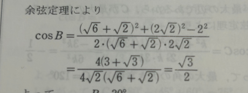 至急、高一数学の内容です。 余弦定理と1段目の式までは分かるんですが、どうやったら2段目の式になるのか分からずどう解いても2分のルート３にならなくて困っています。解説をお願いしたいです。